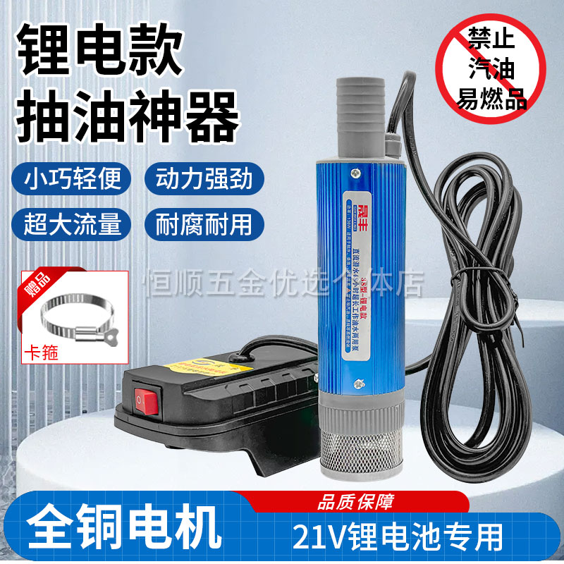 锂电池抽油泵21V两用款油水抽油柴油泵电动油泵抽水泵自吸泵