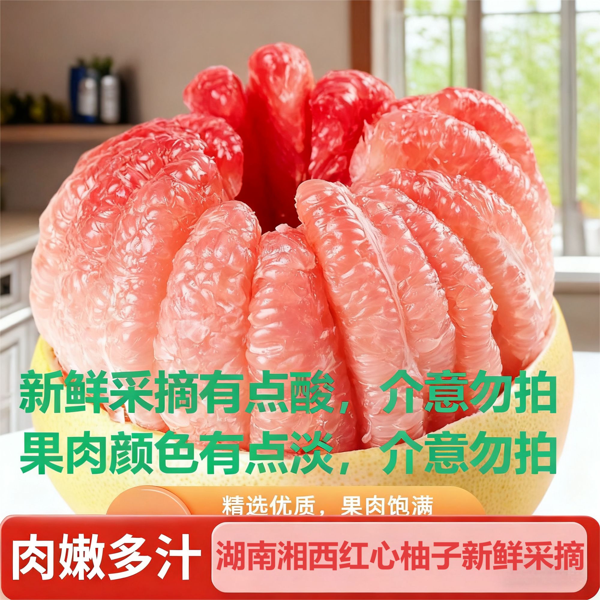 湘西红心柚子含箱5斤9斤营养丰富汁水充足皮薄肉厚时令现采现发