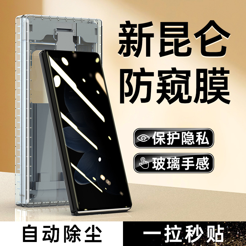 适用小米MIXFold4防窥膜mix fold4手机膜防偷窥屏幕钢化软膜保护