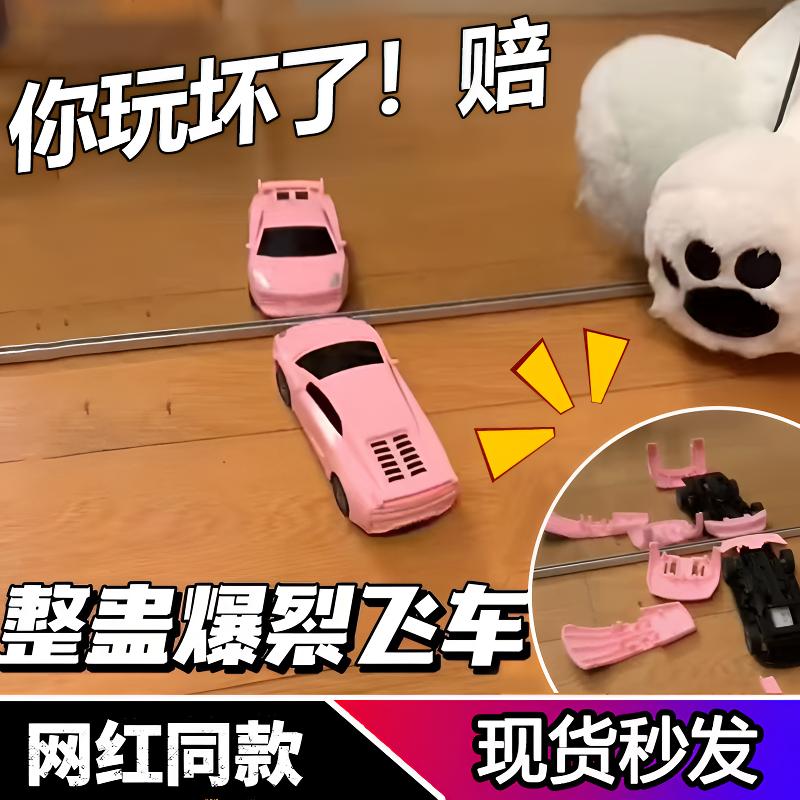 回力讹人碰瓷小车玩具碰撞炸裂车子有趣解压会散架碰碰汽车爆炸车