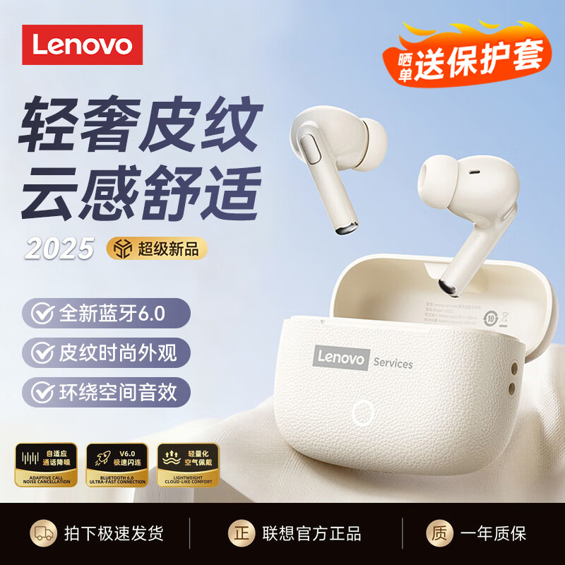 联想LE221蓝牙耳机无线入耳式降噪高音质游戏长续航皮革2025新款