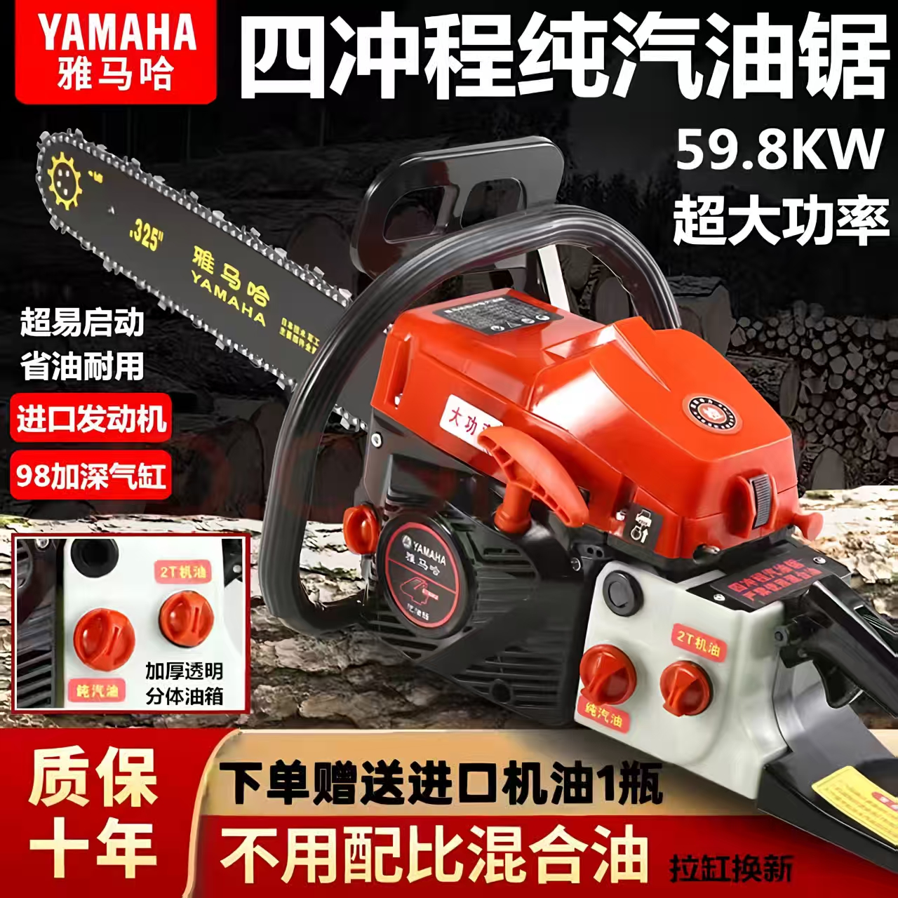 雅马哈进口汽油锯四冲程伐木锯20寸锯树链锯快速正品锯汽油锯油锯