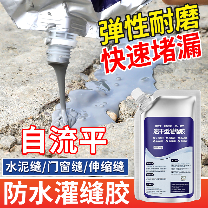 【屋顶专用】速干灌缝胶防水胶补漏裂缝渗水泥地面修补剂抗渗堵漏王