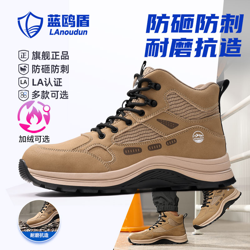 蓝鸥盾高端劳保鞋冬季男高帮耐磨钢头防砸防刺防水防滑冬季登山鞋
