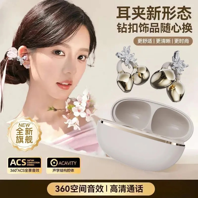【蝴蝶耳饰】2025新款AI星环耳夹无线蓝牙耳机高颜值运动降噪长续航