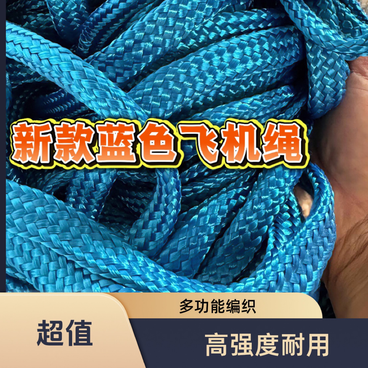 新款蓝色飞机绳大棚压膜绳刹车捆车拴牛拴马均可