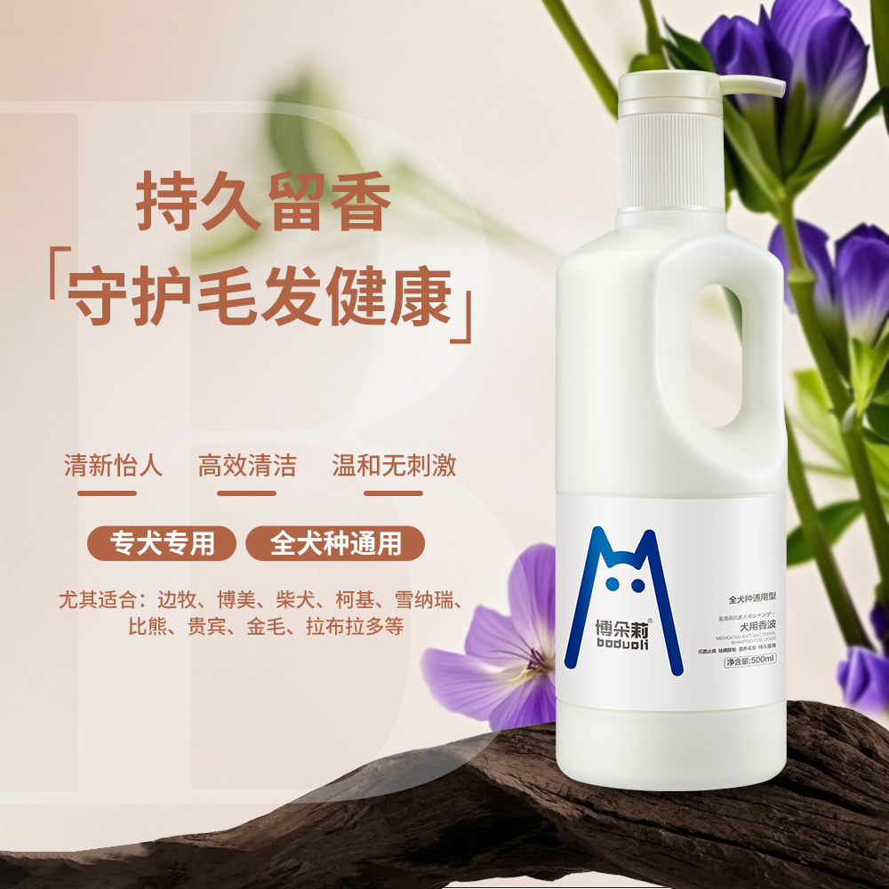 博朵莉全犬种沐浴露比熊泰迪中大型犬用清新除臭持久留香犬用香波