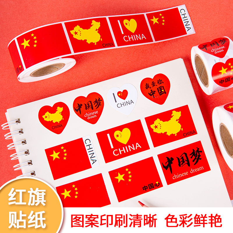 国庆节国旗卷卷贴儿童表演贴脸防水贴纸爱心红旗贴纸脸上装饰贴画