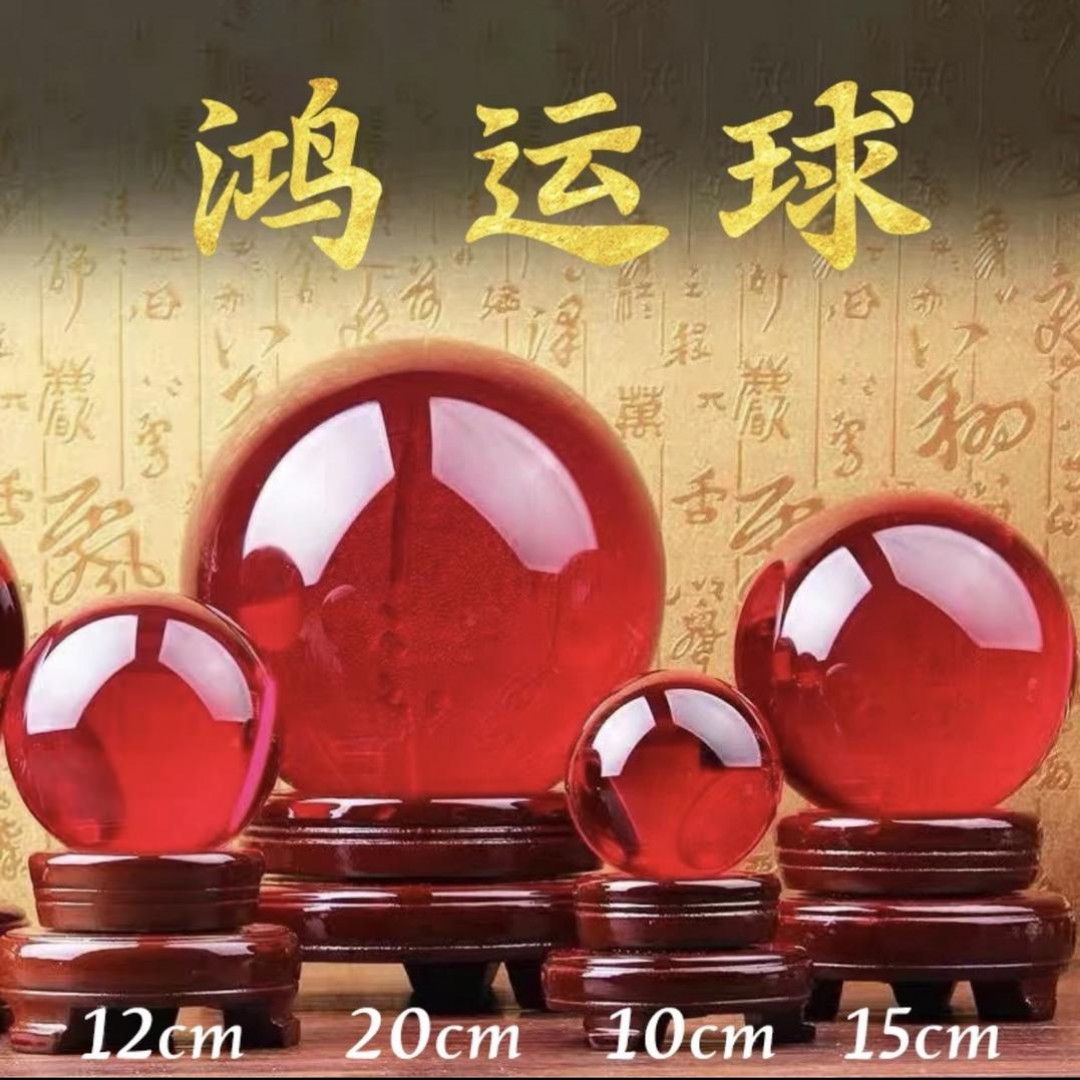 【转运球】老师推荐高档红色水晶球摆件吉祥鸿运珠家鸿运当头水晶球