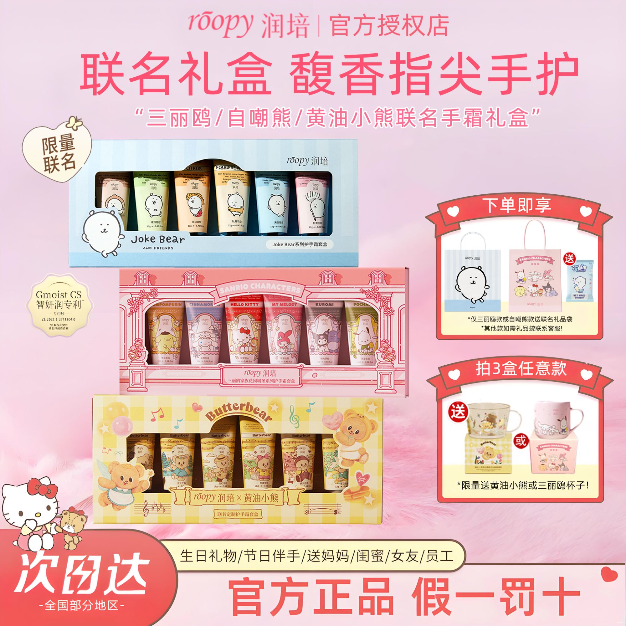 roopy润培护手霜三丽鸥自嘲熊礼盒联名滋润不油腻生日礼物送女生