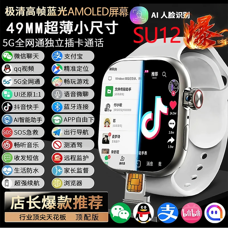 华强北SU12多功能蜂窝顶配版S11可插卡智能手表微信抖音情侣学生