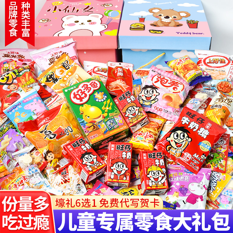 圣诞节礼物品牌零食大礼包营养健康旺旺食品小吃小孩子吃的小零食