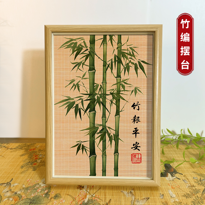 摆台柿柿如意竹编摆件画客厅装饰茶室电视柜桌面摆件书法暖居摆画