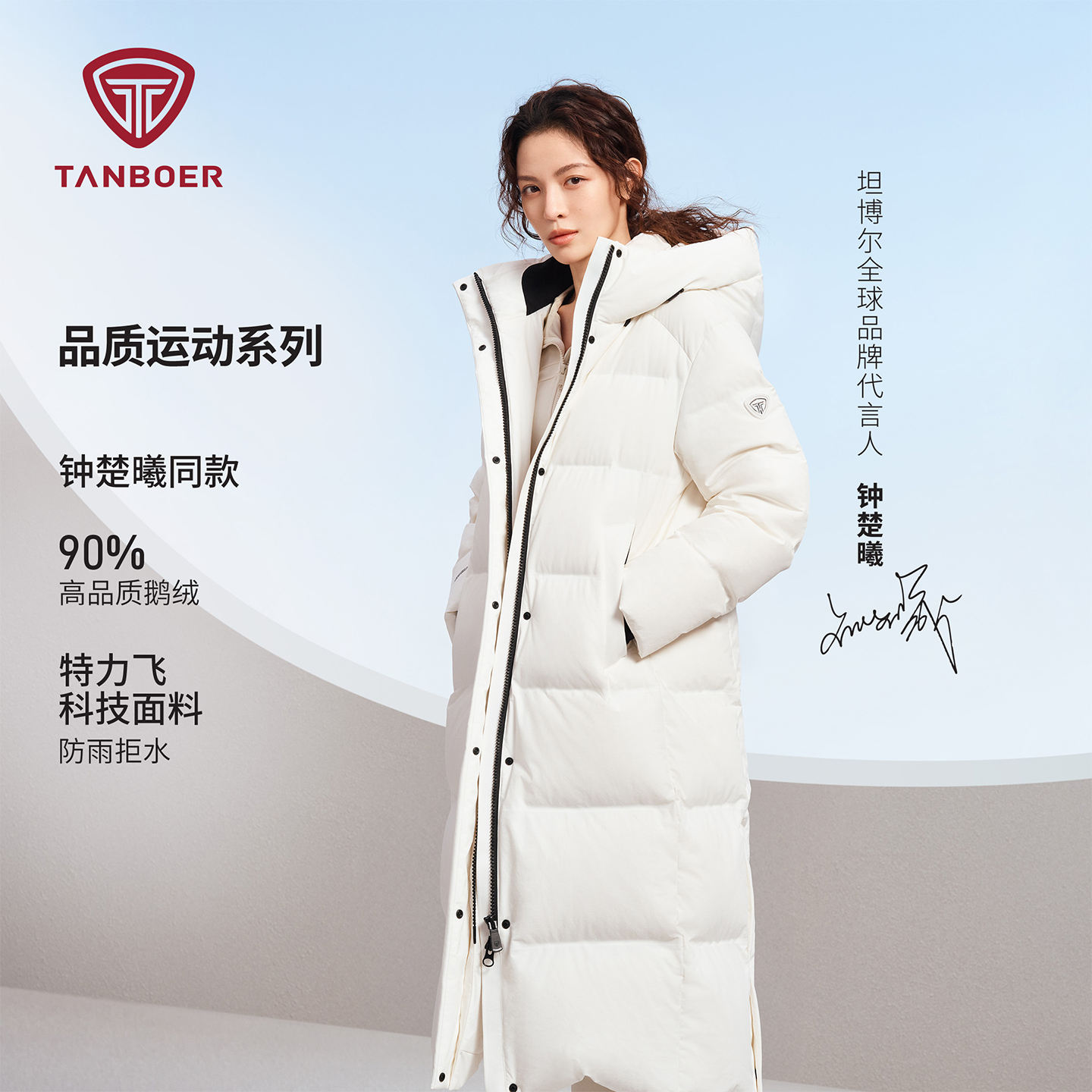 【钟楚曦同款】坦博尔中性新款品质运动极寒保暖鹅绒羽绒服外套802Z