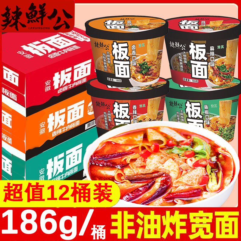 大桶186克板面】安徽太和板面香辣味牛肉面大桶装方便速食泡面夜宵
