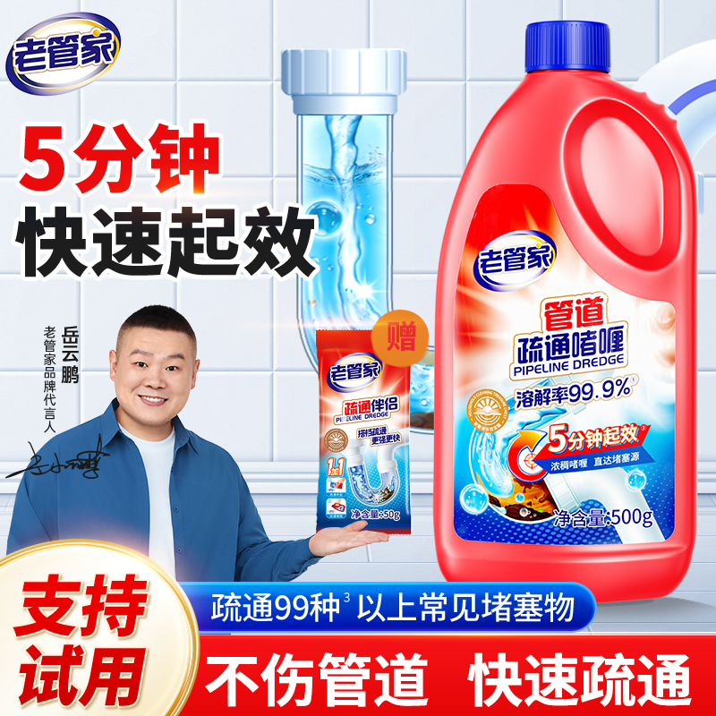 老管家厨房下水道疏通剂管道油污堵塞强力通厕所马桶疏通啫喱