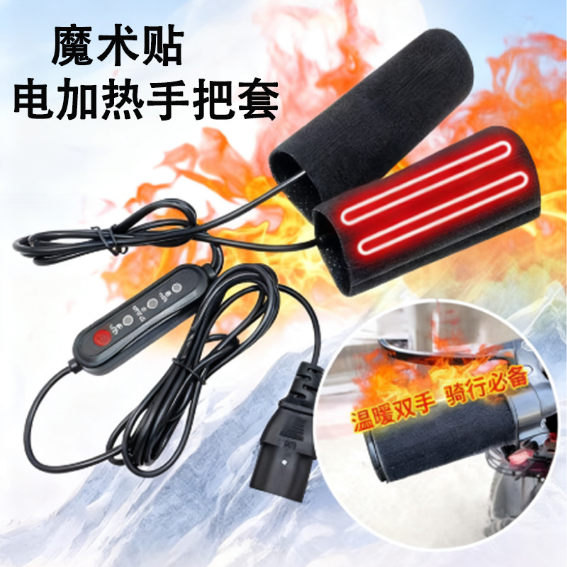 电加热车把套USB充电加热骑行保暖车把套外卖骑手冬季保暖神器