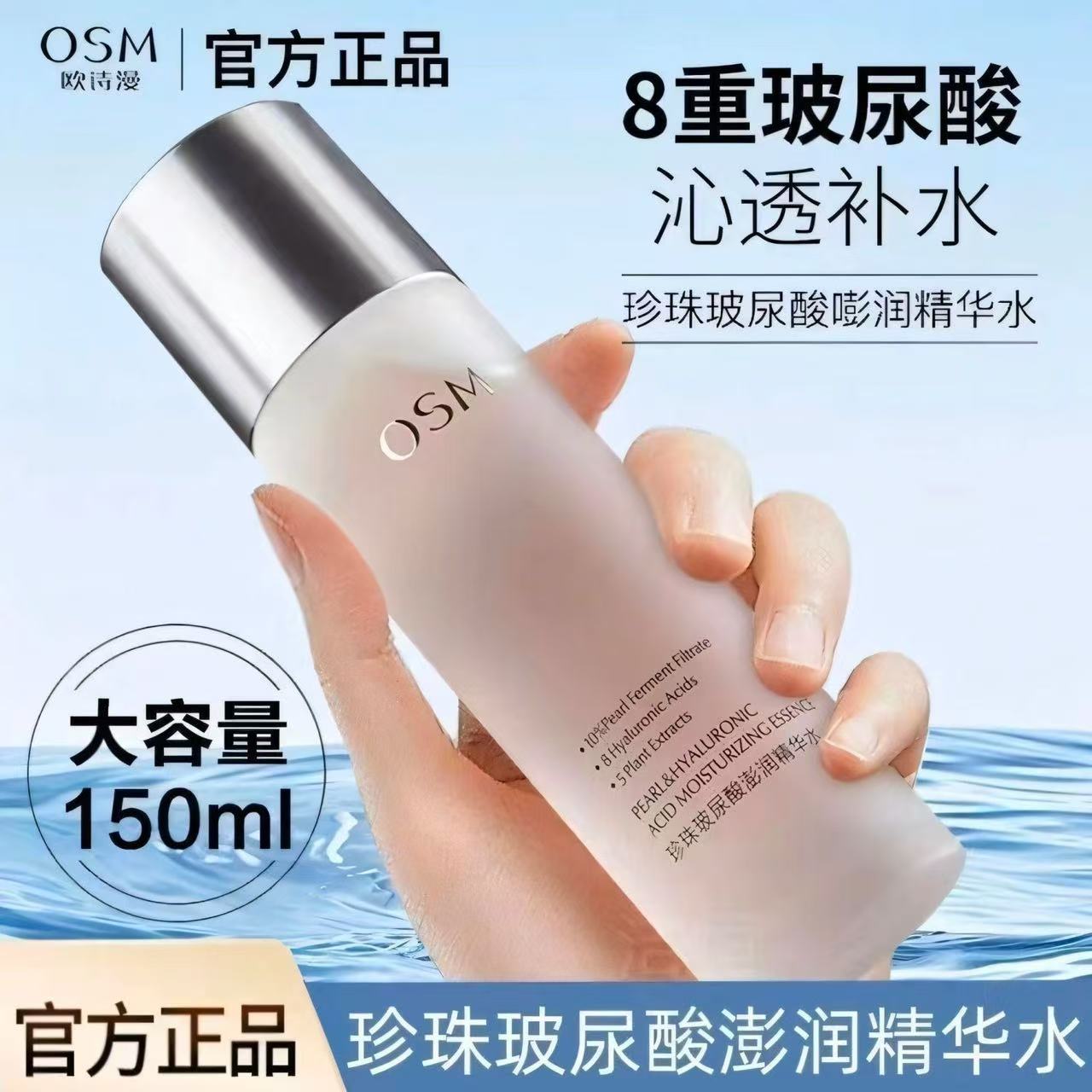 欧诗漫珍珠玻尿酸精华水150毫升补水保湿爽肤水清爽湿敷改善干燥