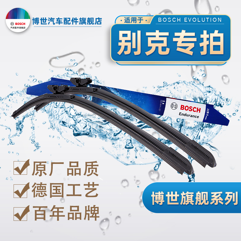 【别克专拍】君威/君越/威朗/昂科威/GL8/英朗/微蓝 博世高端雨刮器