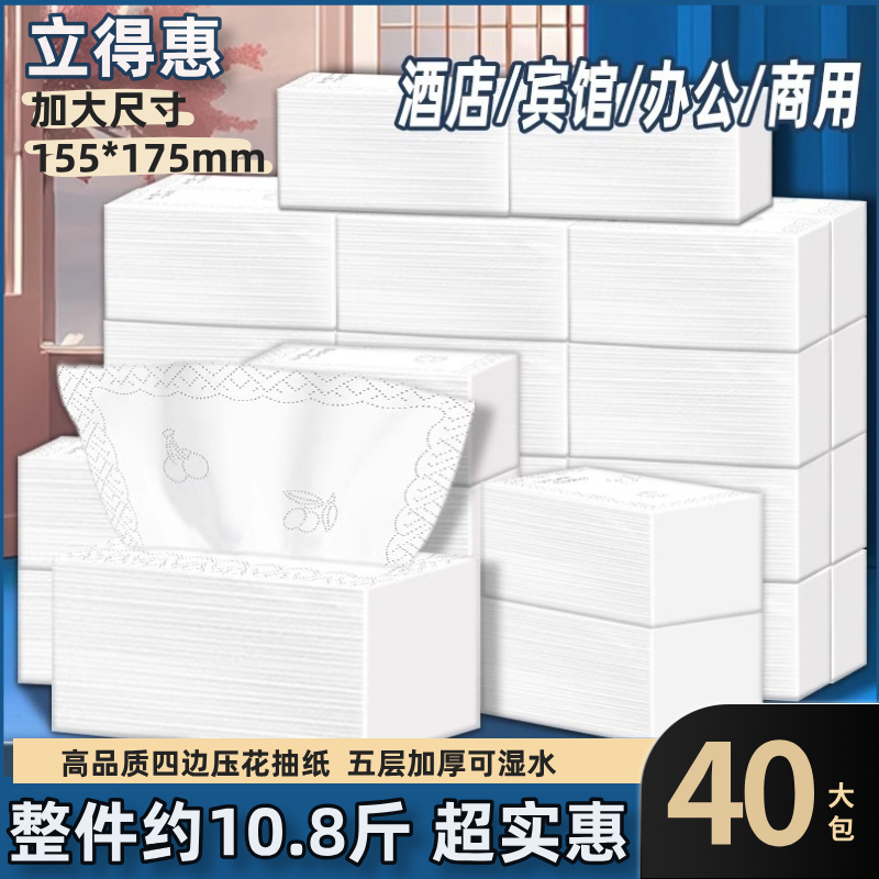 立得惠四边压花高档印花抽纸大包五层超厚柔软面巾纸抽取式纸巾批