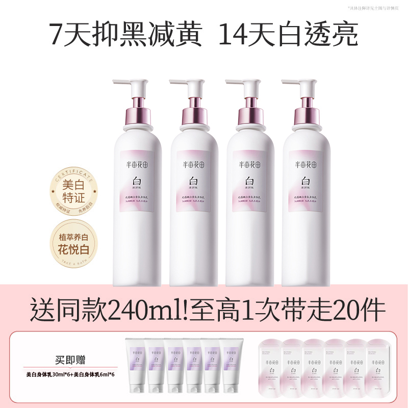 【囤货装】热巴同款半亩花田养白瓶美白身体乳保湿滋润润肤男女正品