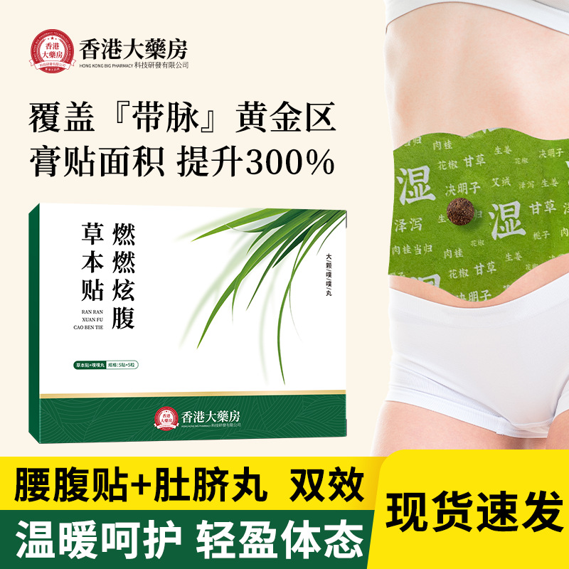 香港大药房燃燃炫腹草本贴懒人艾草肚脐贴腹部贴穴位贴艾灸纤姿贴