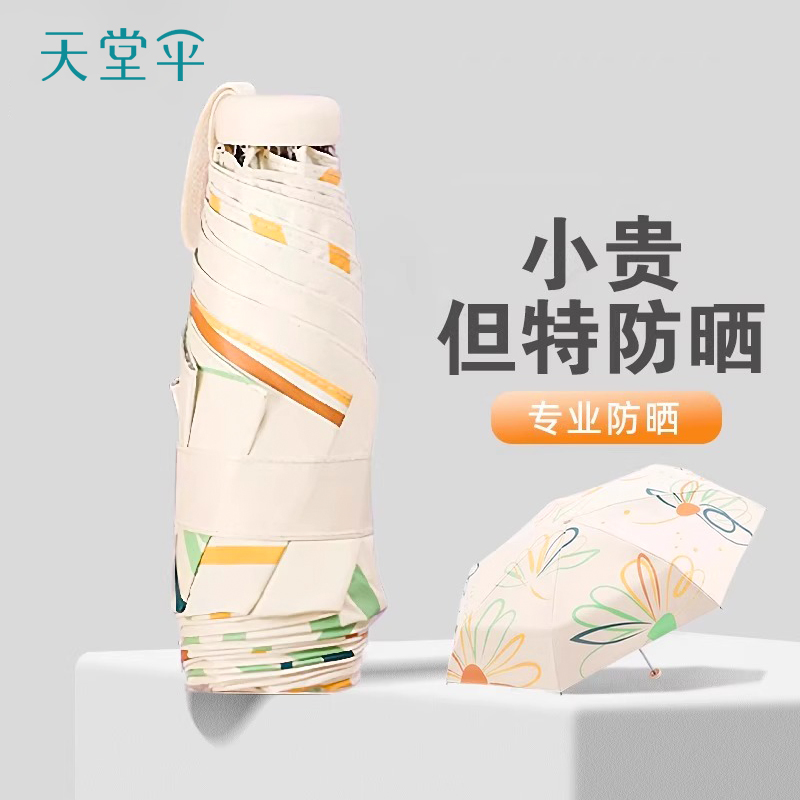 天堂伞晴雨两用防晒防紫外线太阳伞女小巧便携遮阳伞迷你超轻雨伞