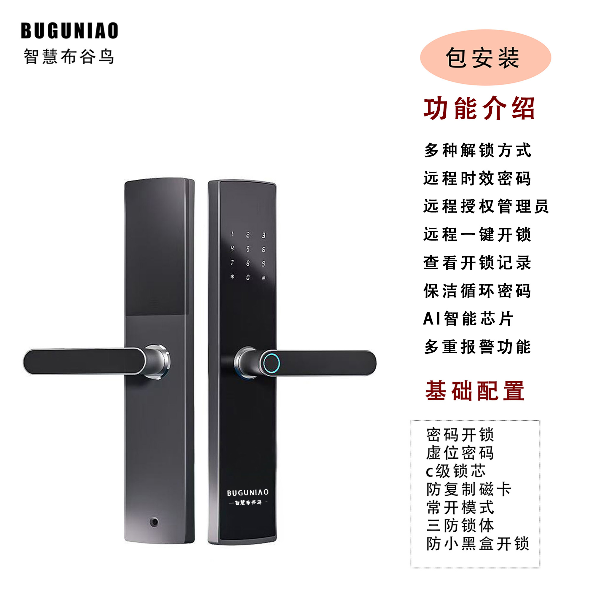 包安装家用智能指纹锁密码锁酒店锁公寓锁民宿锁通用门锁防盗门锁
