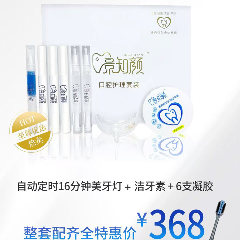 景知颜口腔护理套装整套