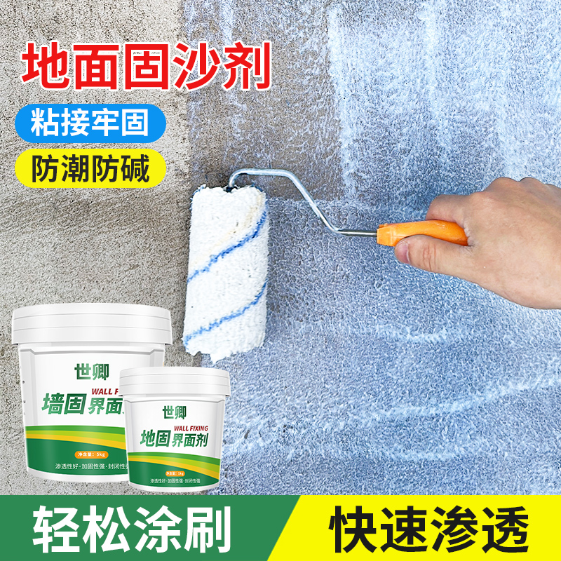 墙固界面剂内墙加固剂墙面胶强固地固涂料水泥地面防水防潮固化剂