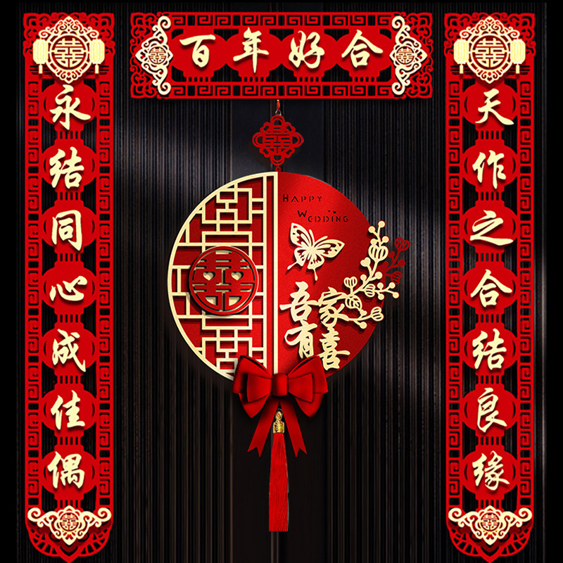 结婚对联男方婚房女方出嫁新婚大门婚礼喜联喜字布置全套用品大全