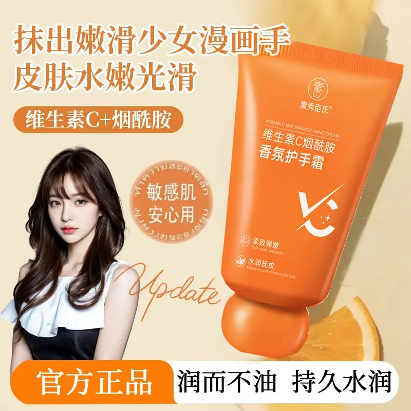 维生素VC烟酰胺香氛护手霜秋冬补水保湿抗皱滋润防干裂嫩滑水嫩