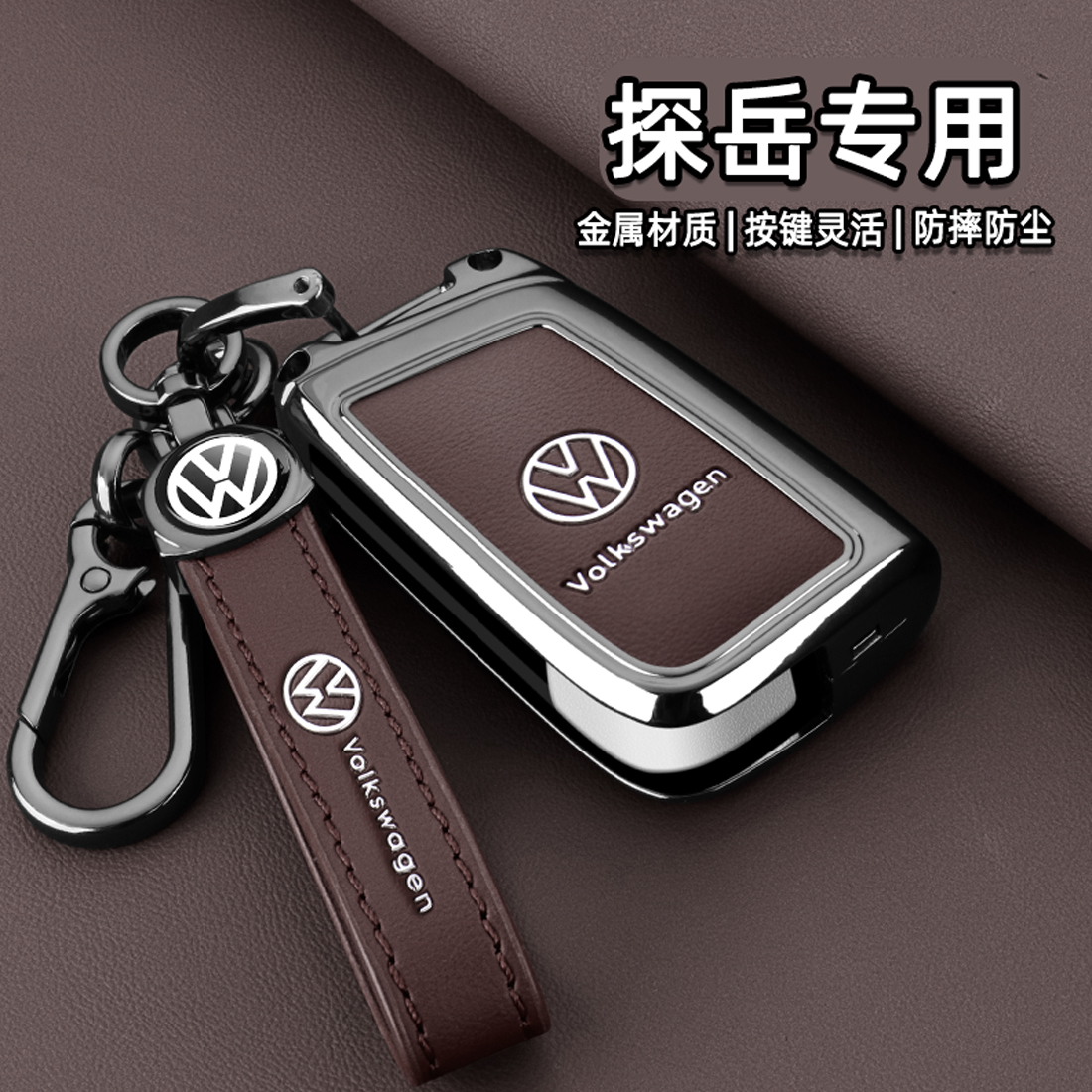 2025款大众探岳钥匙套25新款探岳L300/330精英豪华版专用金属壳扣