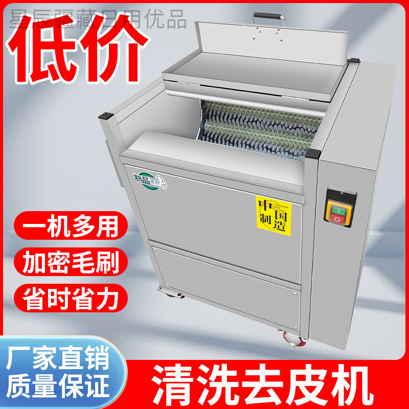 新疆西藏包邮洗机去皮清洗一体机全自动清洗机红薯土豆自动去皮机