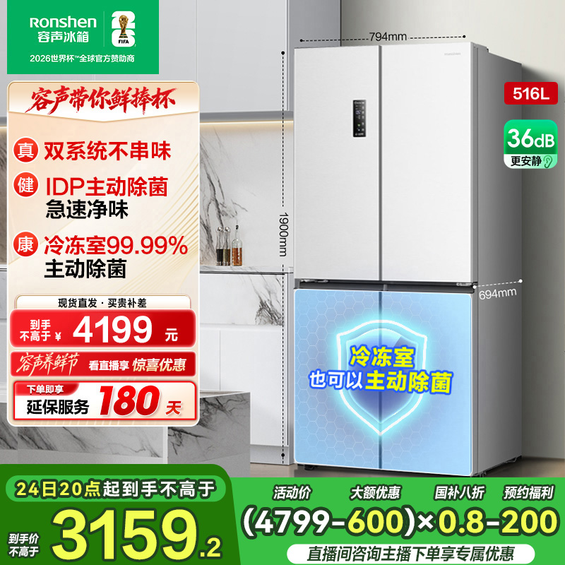 容声516白双系统双净味大容量十字四开双开门冰箱热销国家补贴