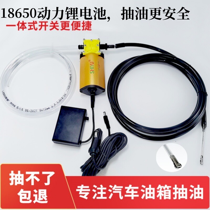 新款引线管汽车油箱抽油神器电动抽油泵大12防盗网油箱通用