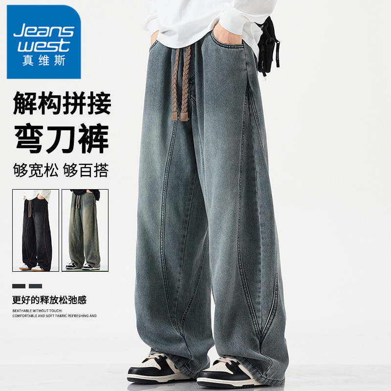 真维斯弯刀牛仔裤男士美式潮流百搭阔腿裤子春秋季休闲宽松直筒裤