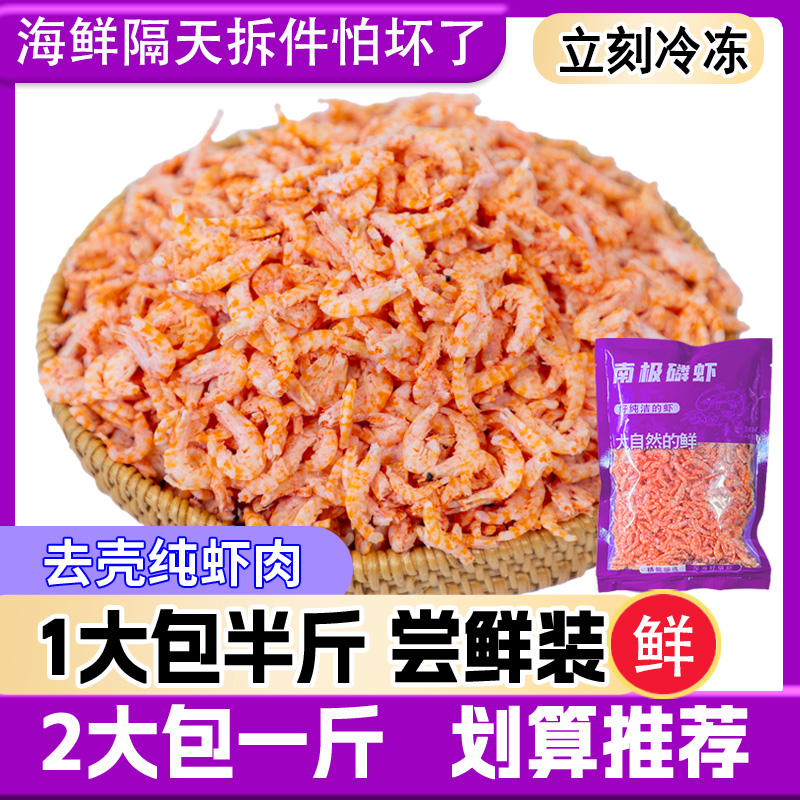 【磷虾肉】南极磷虾米磷虾干淡干海米虾仁虾干虾米皮营养