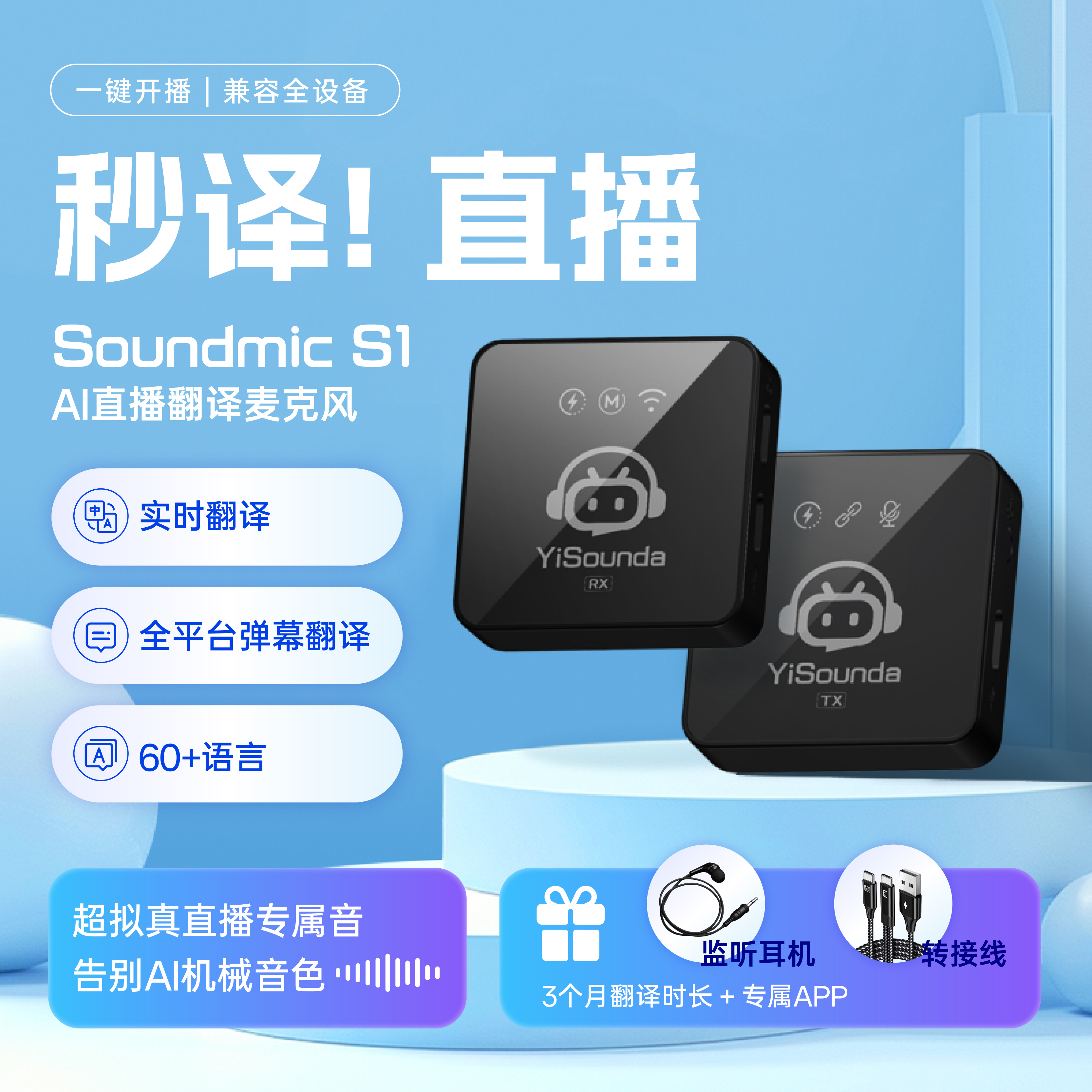 意声达S1跨境直播TK/FB/虾皮/国际站 翻译麦克风-含弹幕翻译