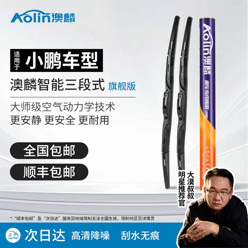 澳麟雨刮【适用于小鹏】    专车专用雨刮器刮雨器雨刷器有骨雨刮条