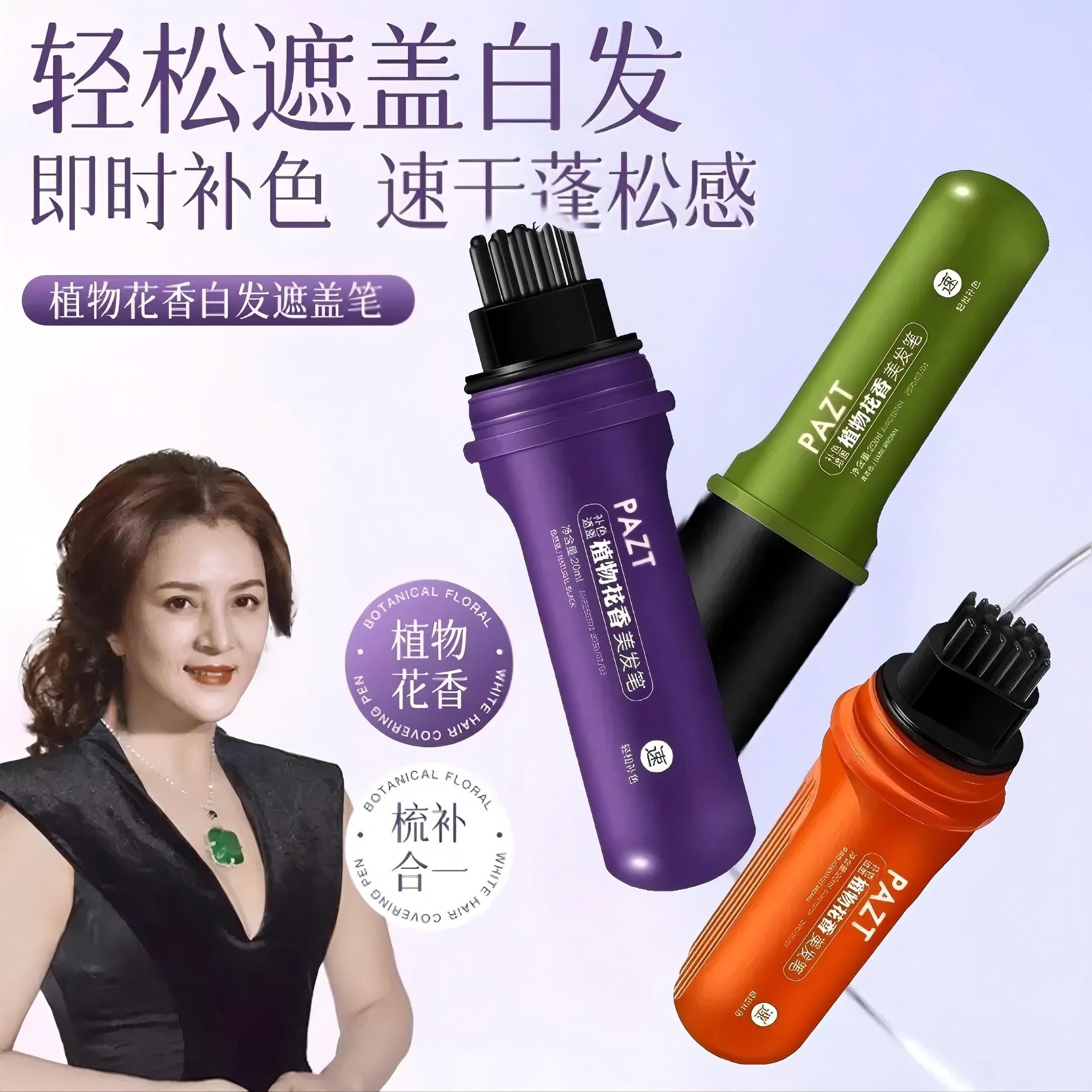 【美发笔】植物发棒染美发补色笔小巧便携物理遮白发神器一次性液体