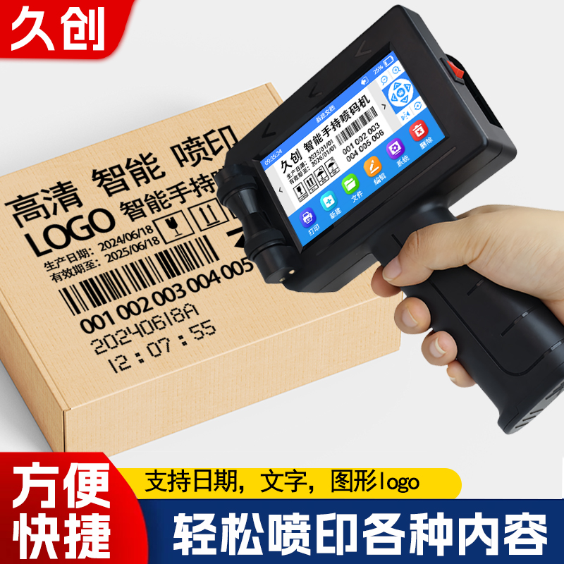 智能手持喷码机打纸箱塑料袋图形日期打码器标签打印打码喷印速干