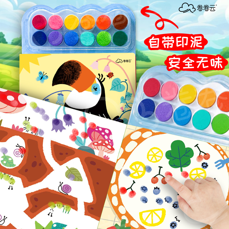 便携儿童手指画指印画颜料无毒彩色印泥创意趣味宝宝涂鸦绘画画册
