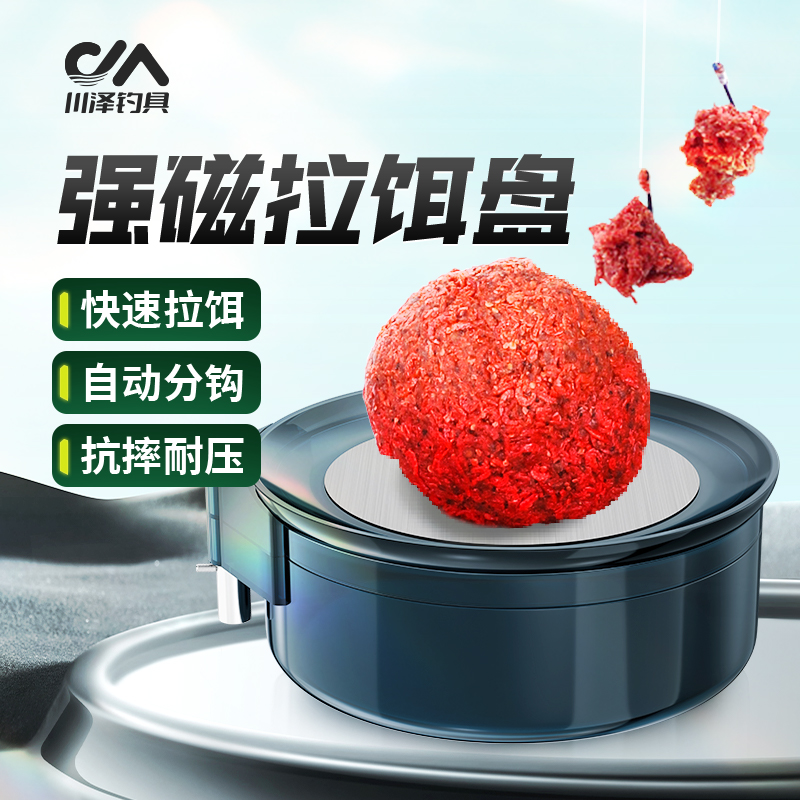 川泽新款全磁通用拉饵盘竞技鱼饵散炮盆开饵盆饵料盘强磁支架一体