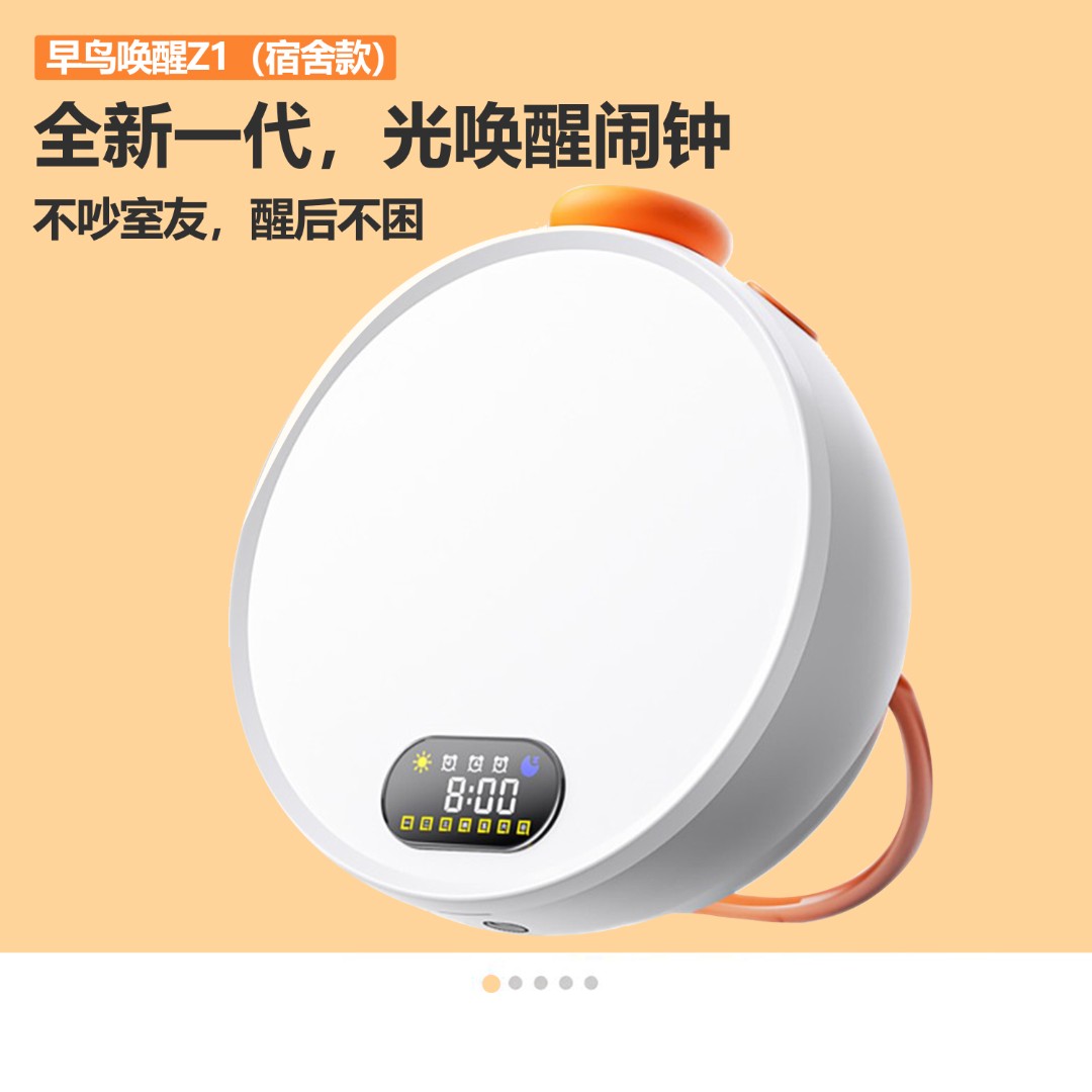 早鸟唤醒光闹钟Z1宿舍无声起床叫醒模拟日出唤醒灯学生护眼合灯
