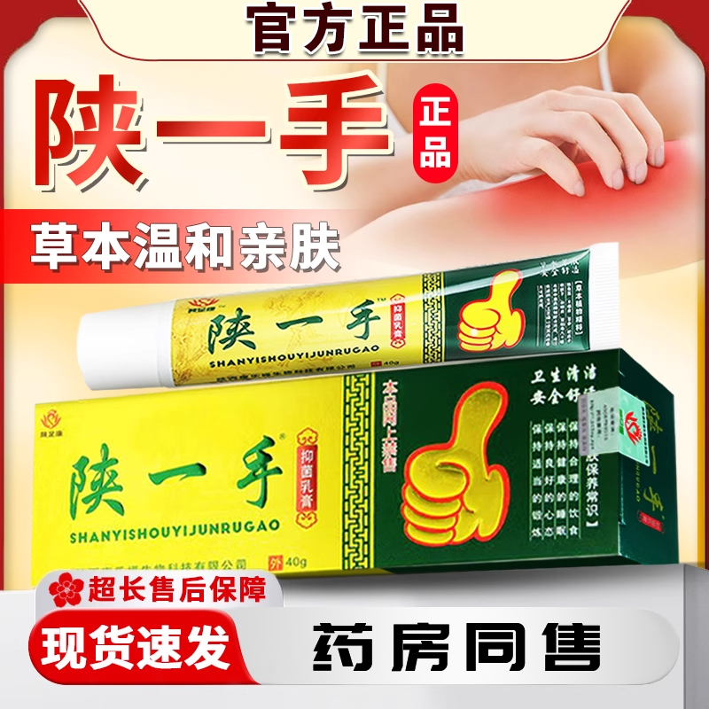 正品陕一手抑菌乳膏陕足康脚上起小水泡湿痒脱皮皮肤止痒草本软膏