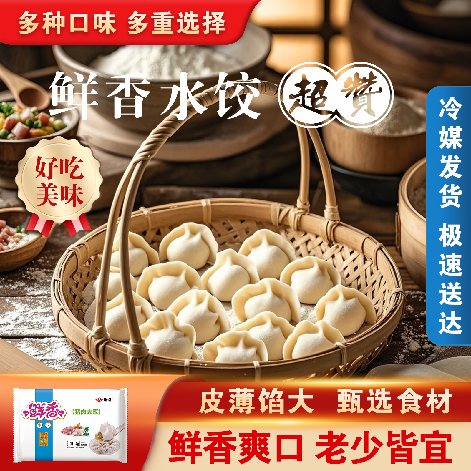 增运鲜香水饺食材新鲜多口味猪肉牛肉水饺400克皮薄陷大