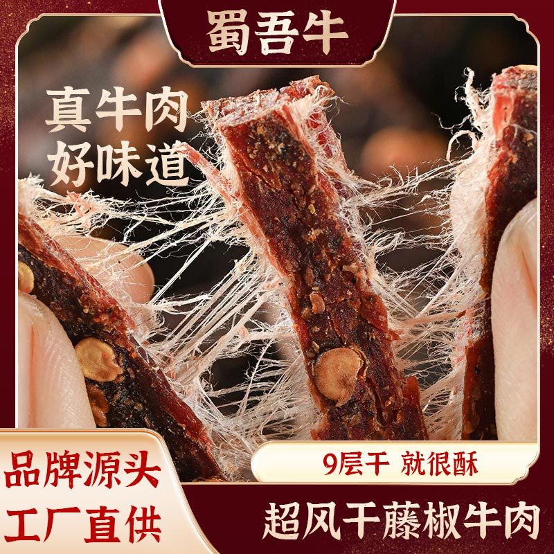 川渝麻辣手撕牛肉干风干9成干五香牛肉休闲即食散装零食