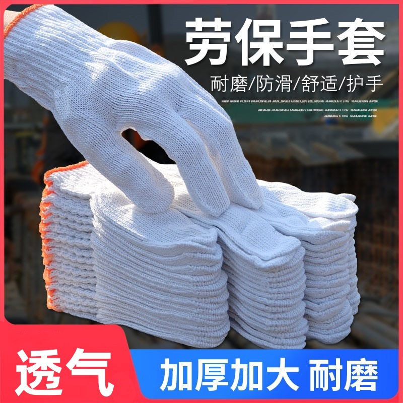 园艺手套劳保手套棉线劳动工作超厚尼龙棉纱手套线手套透气手套