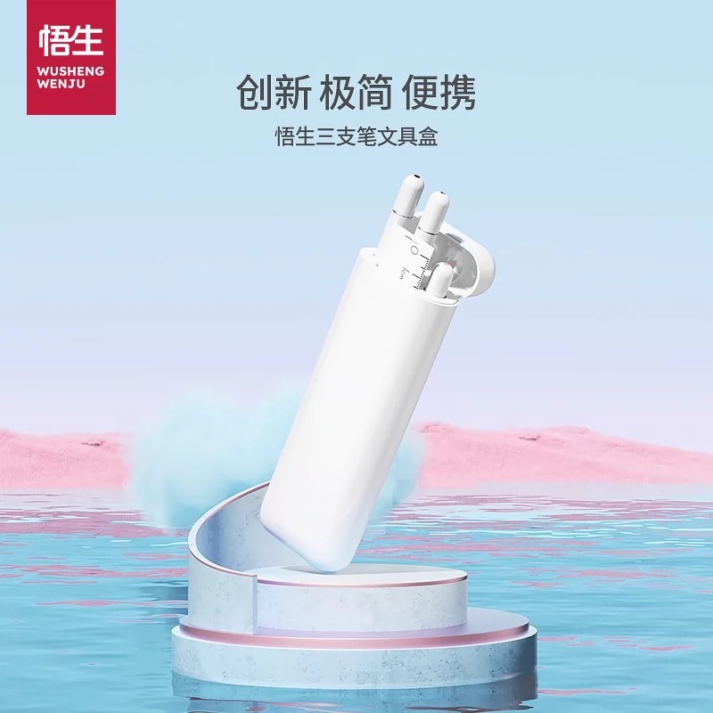 【学习必备】悟生三支笔文具盒ins高颜值刷题考试中性笔套装